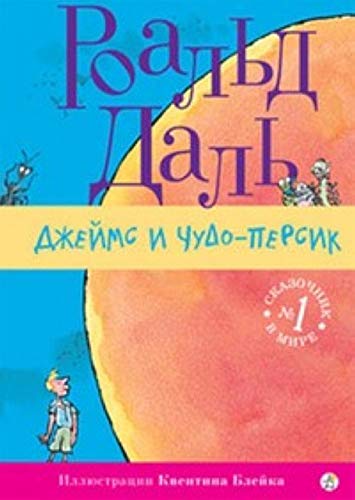 Preisvergleich Produktbild Dzhejms i Chudo-Persik