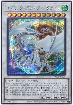 Amazon.co.jp: 遊戯王 第11期 HC01-JP025 コズミック・ブレイザー