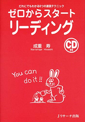 スマホ 無料電子書籍 ゼロからスタートリーディング―だれにでもわかる6つの速読テクニック バイ