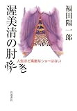 渥美清の肘突き: 人生ほど素敵なショーはない