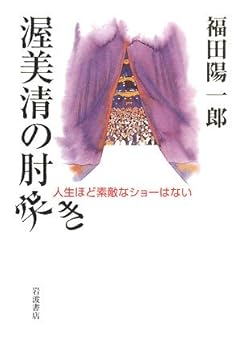 Not a nice show about life - Hijitsuki Atsumi Kiyoshi (2008) ISBN: 400022042X [Japanese Import]