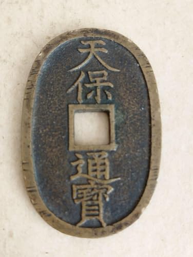 不知銭  天保通宝 当百 貨幣博物館