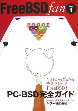 FreeBSDfan〈Vol.1〉