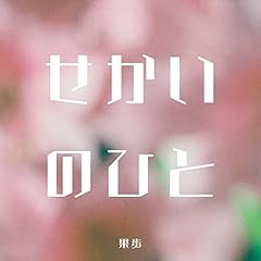 �������̂Ђ� / �ʕ�