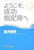 Amazon.co.jp: 望月俊孝: 本