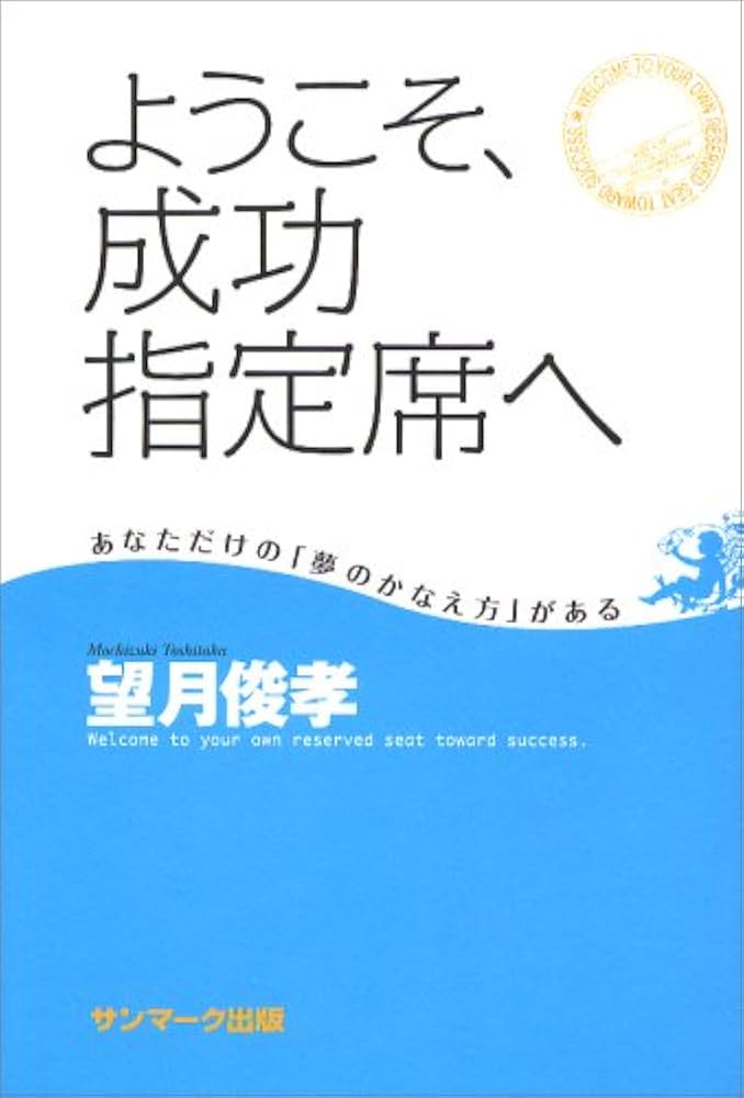 まもなく出張です！著者、講師として成功する法　　前田出　望月俊孝 まもなく出張です！著者、講師として成功する法 前田出 望月俊孝