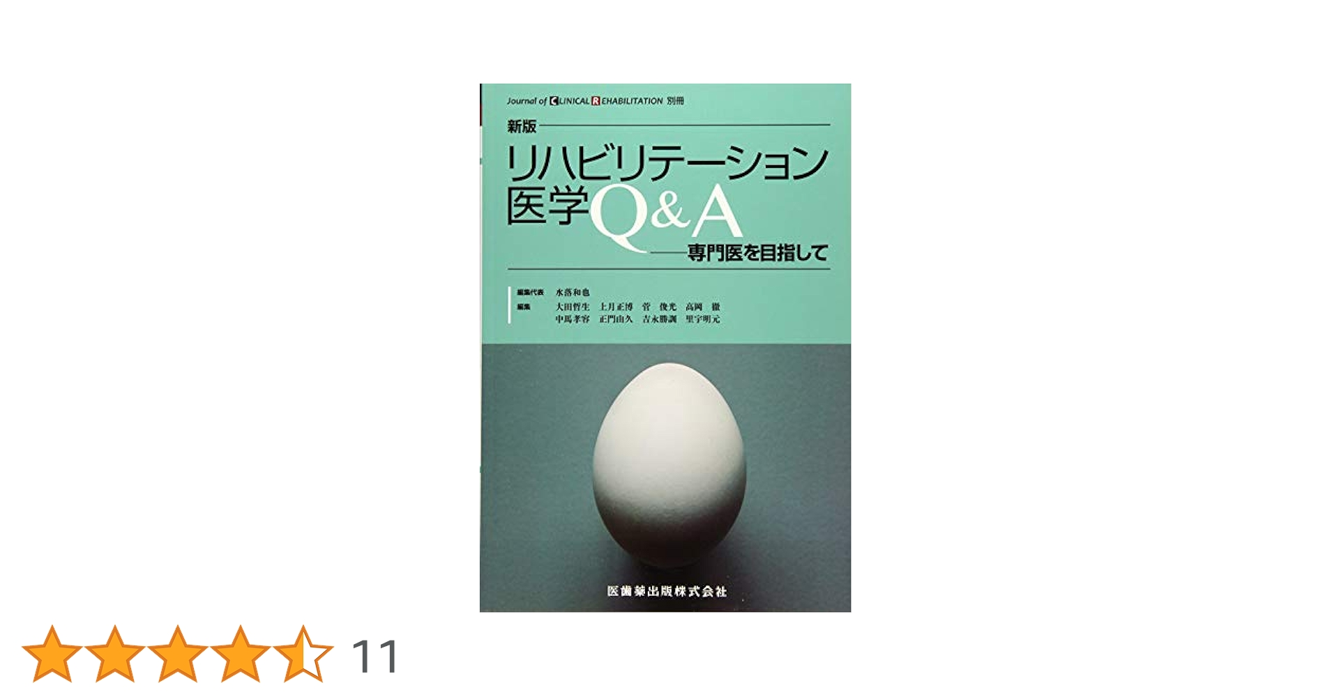 【中古】 リハビリテーション医学全書 ４/医歯薬出版/天児民和 中古】 リハビリテーション医学全書 4/医歯薬出版/天児民和