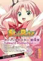 スティックポスター　ToHeart2エディション　第2弾　第4弾　４ＢＯＸ スティックポスター ToHeart2エディション 第2弾 第4弾 4BOX