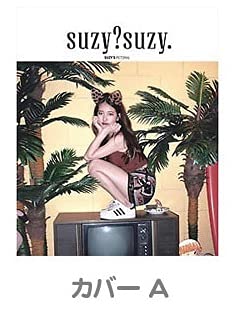 Amazon.co.jp: 元MISS Aのスジ 1st PHOTOBOOK [suzy?suzy.] (フォト