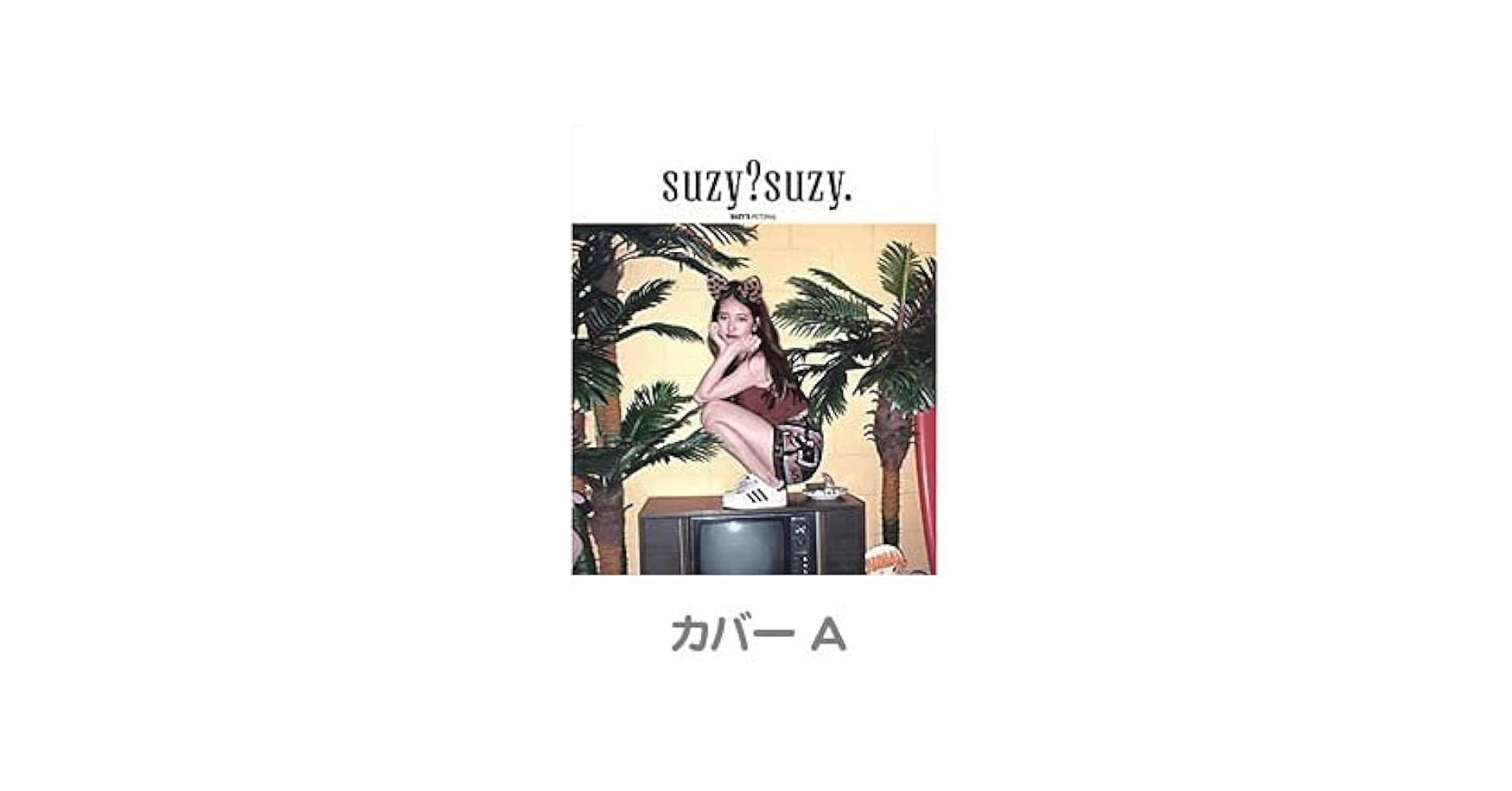 スジ　Suzy フォトブック　新品未開封 韓国スター写真集 元MISS Aのスジ 1st PHOTOBOOK [suzy?suzy