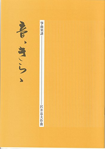 Tadao Sawai - Puntuación musical japonesa Koto: Oto-Kirara con envío de importación