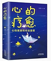 心的疗愈 7574201102 Book Cover