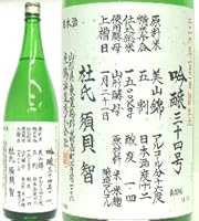 米鶴 純米吟醸 三十四号仕込 限定品 720ml