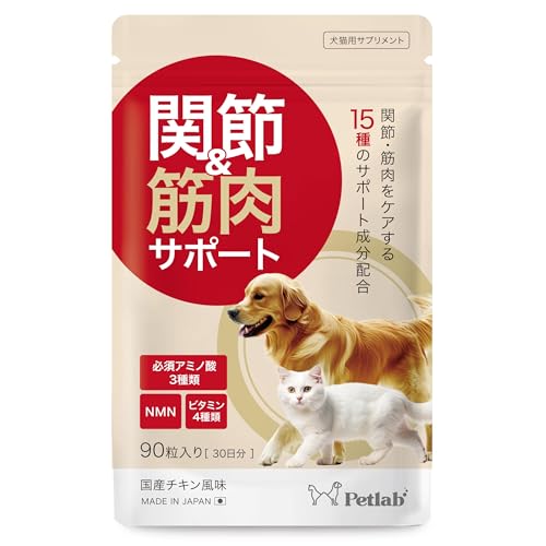 【獣医師推奨】犬猫兼用 関節＆筋肉サポートサプリ [足腰トラブルの予防・ケアに] 関節ケア成分10種×必須アミノ酸・マルチビタミン・NMN配合 (1か月分(90粒×1袋))