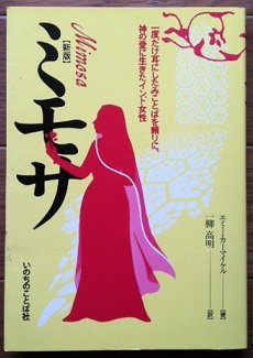 エミー・カーマイケルの本おすすめランキング一覧｜作品別の感想