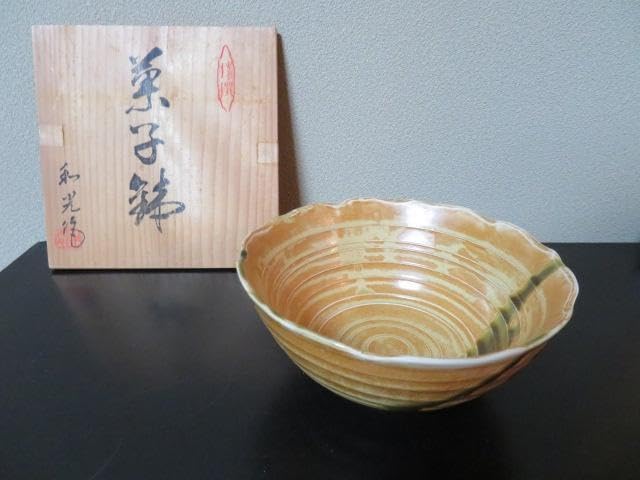 菓子鉢　和光作　黄瀬戸 菓子鉢 和光作 黄瀬戸