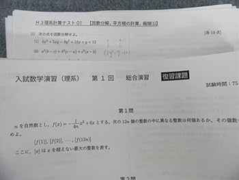 鉄緑会　入試数学演習　解答 Yahoo!オークション - 鉄緑会 入試数学演習 理系 伊藤佑 東大