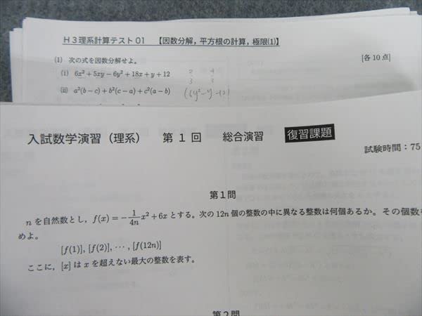 Amazon.co.jp: RA07-001 鉄緑会 入試数学演習（理系） 総合演習