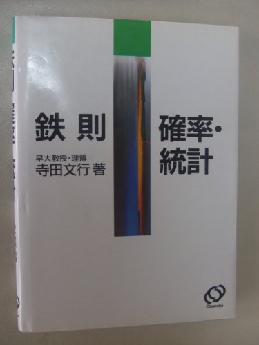 鉄則IAIIB　寺田文行 Amazon.co.jp: 寺田 文行: 本、バイオグラフィー、最新アップデート