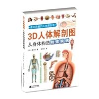 3D人体解剖图：从身体构造检索疾病 7538195254 Book Cover