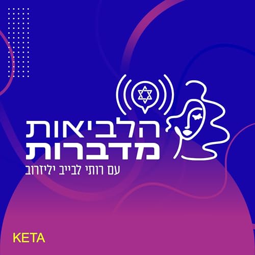 Couverture de הלביאות מדברות