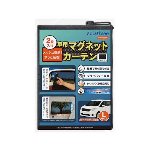 車用マグネットカーテン 2枚入り メッシュタイプ M＆L選択可 ブラック サイドガラス対応 磁石貼付 ノリ跡残らず 日よけ 風通しの良さ 視界確保 プライバシー保護 紫外線対策 UVカット 車中泊 仮眠 取付簡単 ズレない 落ちない 折りたたみ式 曲面窓枠にも対応 収納ケース付き (L/縦52cm×横80cm)の商品画像（Amazon）