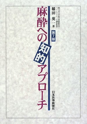 無料電子書籍 おすすめ 麻酔への知的アプローチ バイ