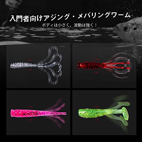 Goture(ゴチュール) アジングワームセット メバリング 1.42インチ~2.17インチ アジ メバル 根魚 ロックフィッシュ ライトゲーム 4色入り 80本セット 収納ケース付き 6枚目