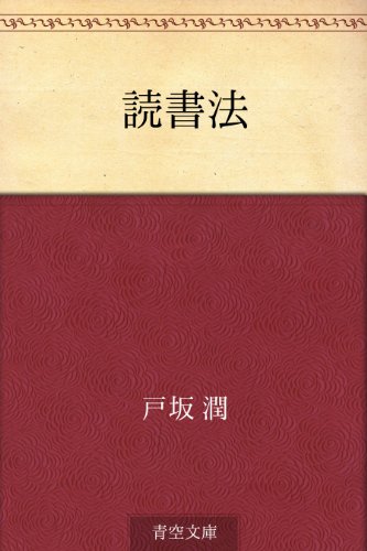 スマホ 無料電子書籍 読書法 バイ