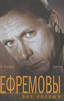 Hardcover Efremovy. Bez retushi [Russian] Book