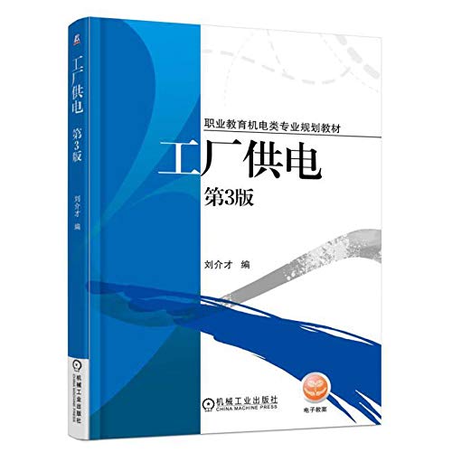 Factory Power Supply (3rd Edition)(Chinese Edition)