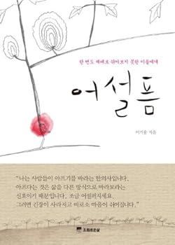 Paperback Eoseolpeum (Korean edition) Book