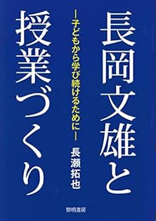 【絶版　超貴重】長岡文雄『若い社会の先生に』 絶版 超貴重】長岡文雄『若い社会の先生に』 Amazon.co.jp: 長岡 文雄: 本