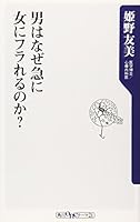 Why man (one theme Kadokawa 21)? Whether some nasty showers a woman suddenly (2007) ISBN: 4047101141 [Japanese Import] 4047101141 Book Cover
