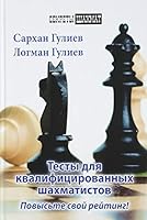 Testy dlya kvalifitsirovannyh shahmatistov. Povyste svoy reyting! 5946936751 Book Cover