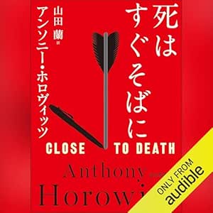  死はすぐそばに 