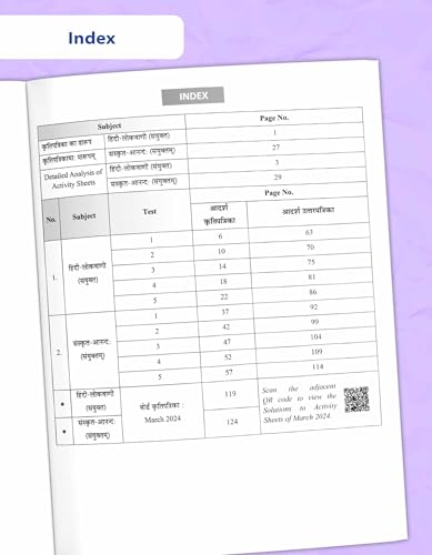Image of Std 10 12 Question Paper & Activity Sheets Set with Solutions for 2024-25 Exam | Sanskrit Anand (Composite) and Hindi Lokvani | All Mediums | SSC Maharashtra State Board
