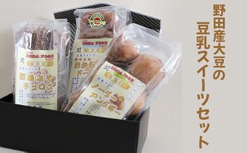 野田産大豆の豆乳スイーツセット[No.167]