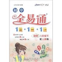Xinghuoliaoyuan junior high school full-ETS: Physics (8th grade) (PEP) 7212044938 Book Cover