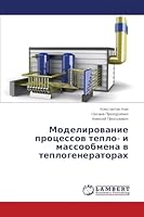 Modelirovanie protsessov teplo- i massoobmena v teplogeneratorakh 3659662860 Book Cover