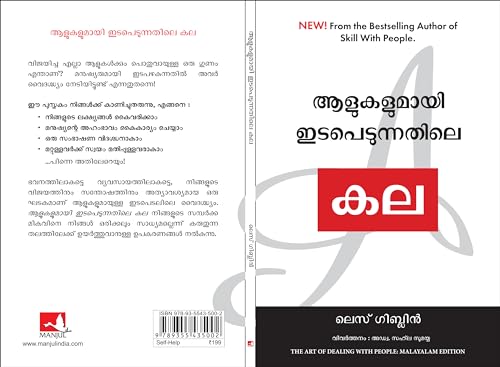 Image of The Art of Dealing with People (Malayalam)