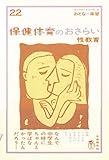 200円「保健体育のおさらい 性教育 (おとなの楽習)」