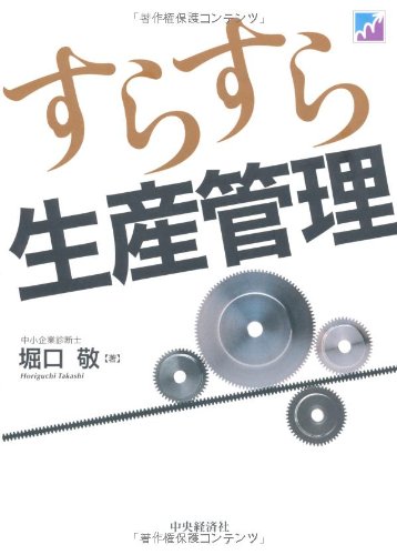 すらすら生産管理