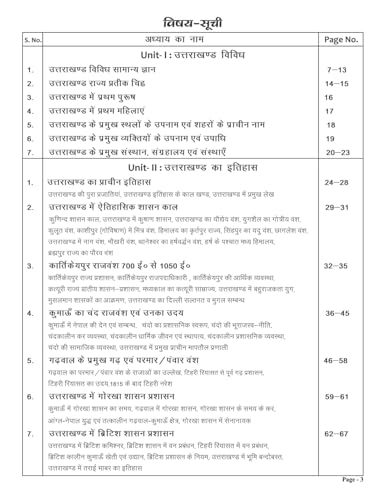 Image of UTTARAKHAND SINGLE LINER SAMANYA GYAN Fifth Edition