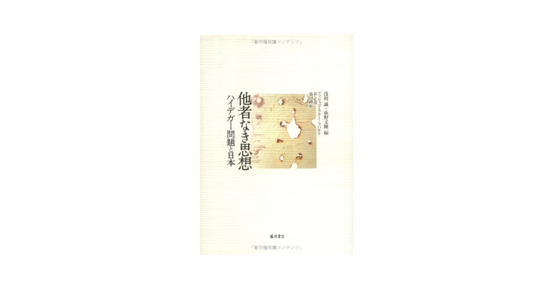 【裁断済】シェーラー著作集　全十五巻揃　検：哲学思想 、カント、ハイデガー 既刊の内容 – 実存思想協会