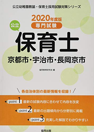 オライリー 無料電子書籍 京都市・宇治市・長岡京市の公立保育士 2020年度版―専門試験 (公立幼稚園 バイ