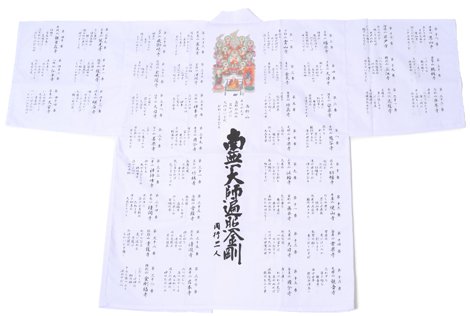 朱印用白衣(詠歌入 カラー十三仏/大師入) 四国八十八ヶ所 【お遍路用品/巡礼用品】