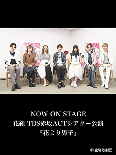 NOW ON STAGE 花組 TB