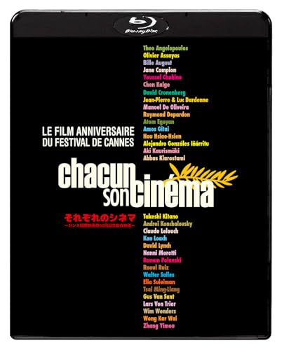 それぞれのシネマ 〜カンヌ国際映画祭60回記念製作映画〜 [Blu-ray]のサムネイル