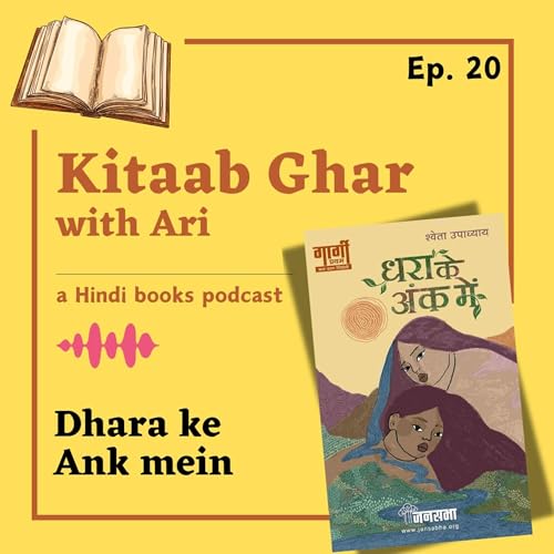 20. धरा के अंक में – श्वेता उपाध्याय / Dhara ke Ank mein - Shweta Upadhyaya | Hindi Books